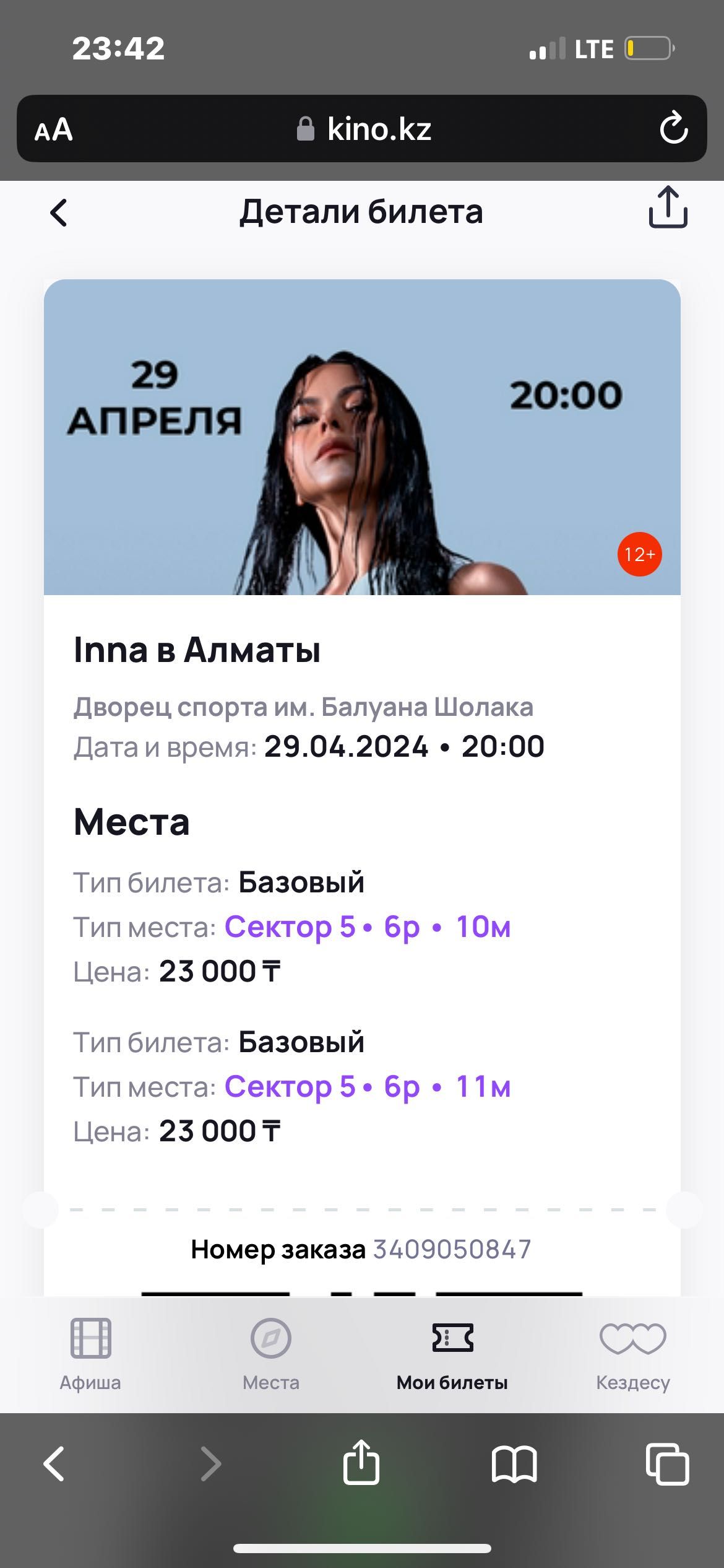 Билет на концерт Inna Алматы 29 апреля