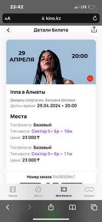 Билет на концерт Inna Алматы 29 апреля