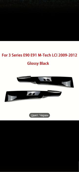 BMW E90 Сплитери за фейс 2009/2012