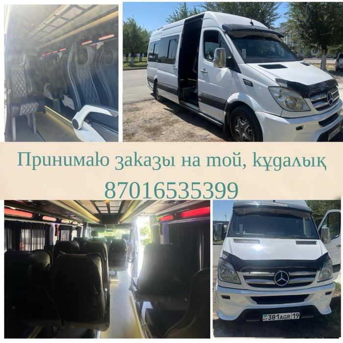 Аренда Заказ Мерседес Спринтер  18 местный. Кудалык. Той. Межгород