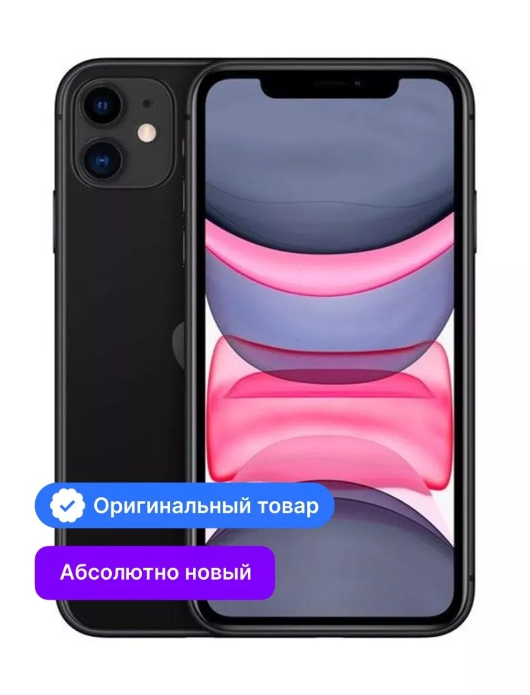 iPhone 11 64Gb новый