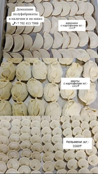 Домашние полуфабрикаты