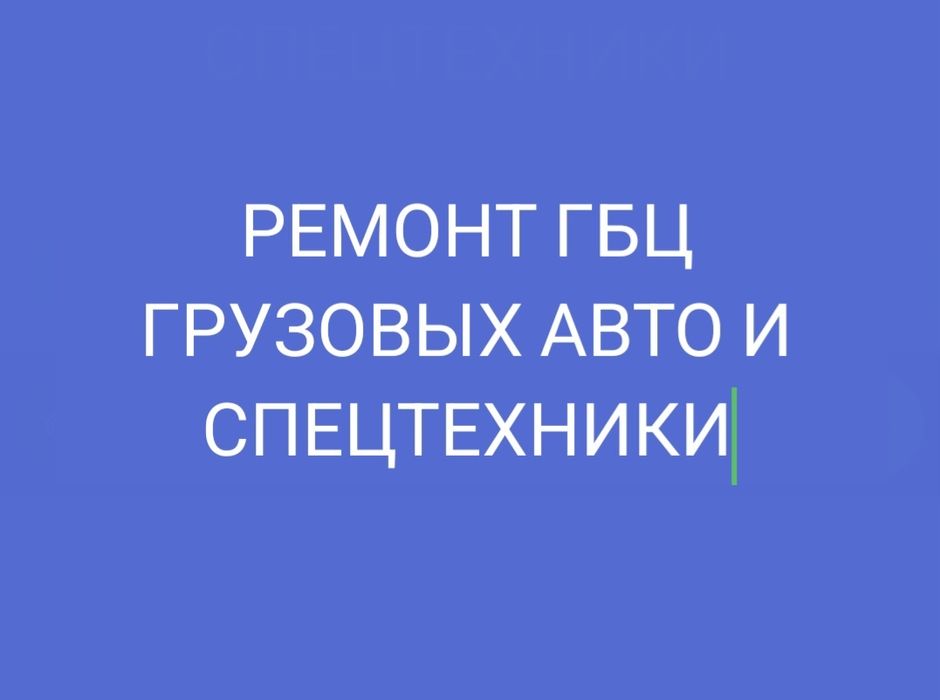 Опресовка Апресовка шлифовка фрезеровка ремонт ГБЦ всех видов грузовых