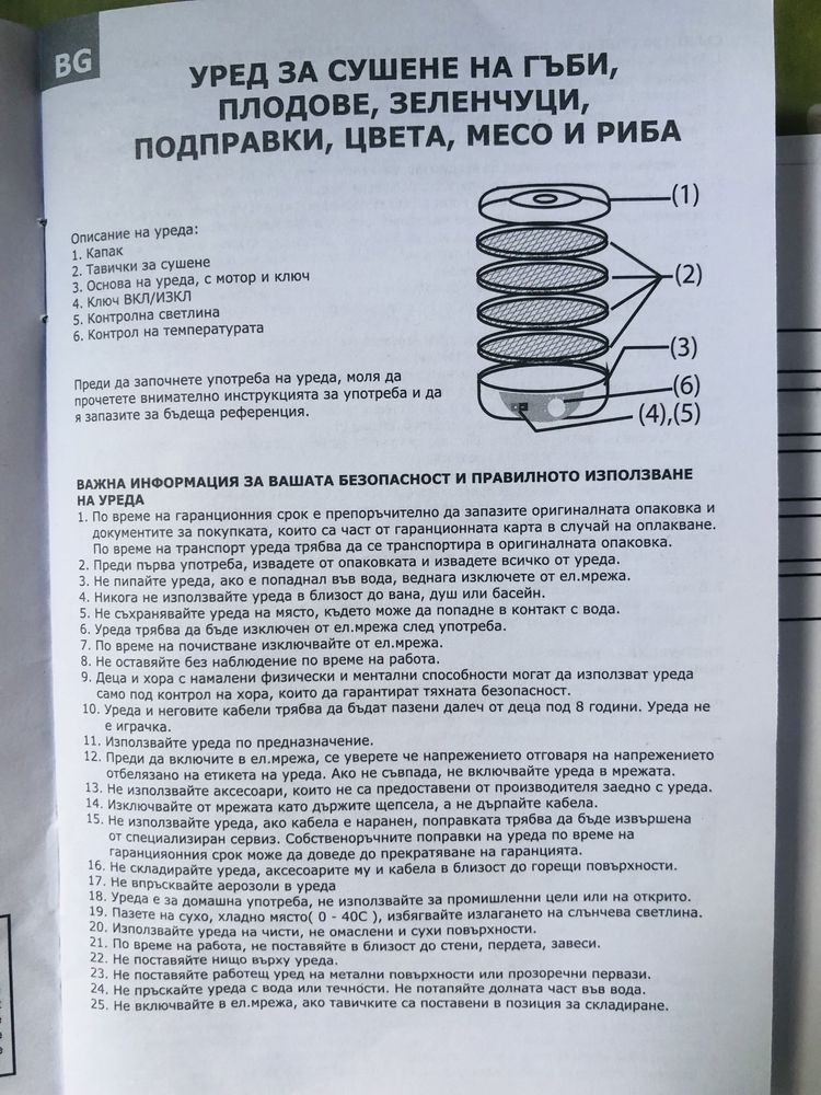Нов сушилник за плодове, билки и гъби