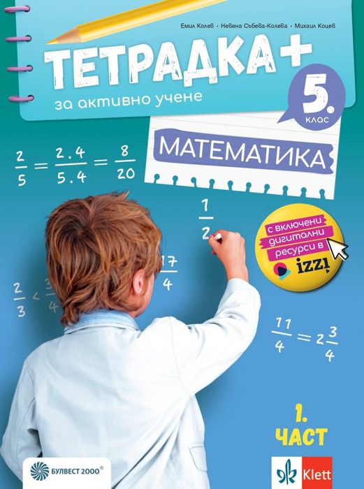 Учебни тетрадки и атлас 5 клас