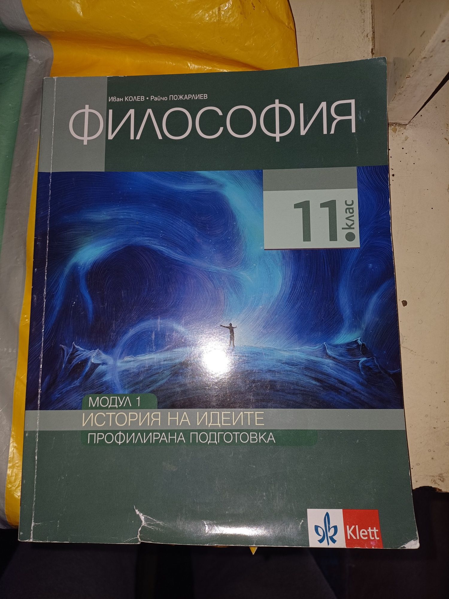 Подарявам  учебници за  11ти  клас