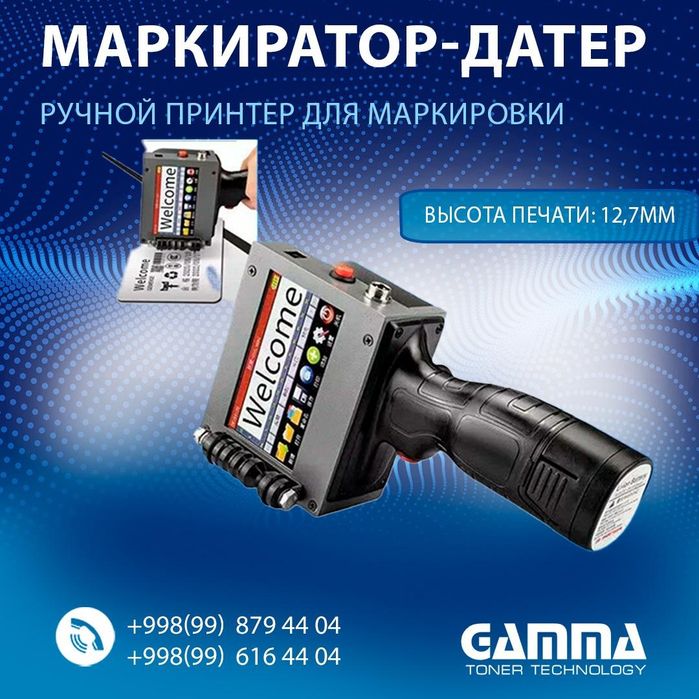 Ручной принтер (датер)