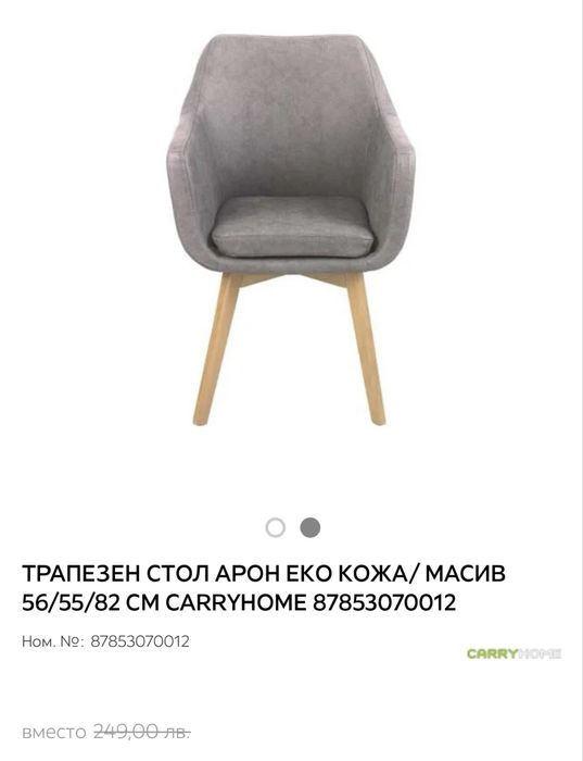 Трапезни столове х 2 бр.  от еко кожа