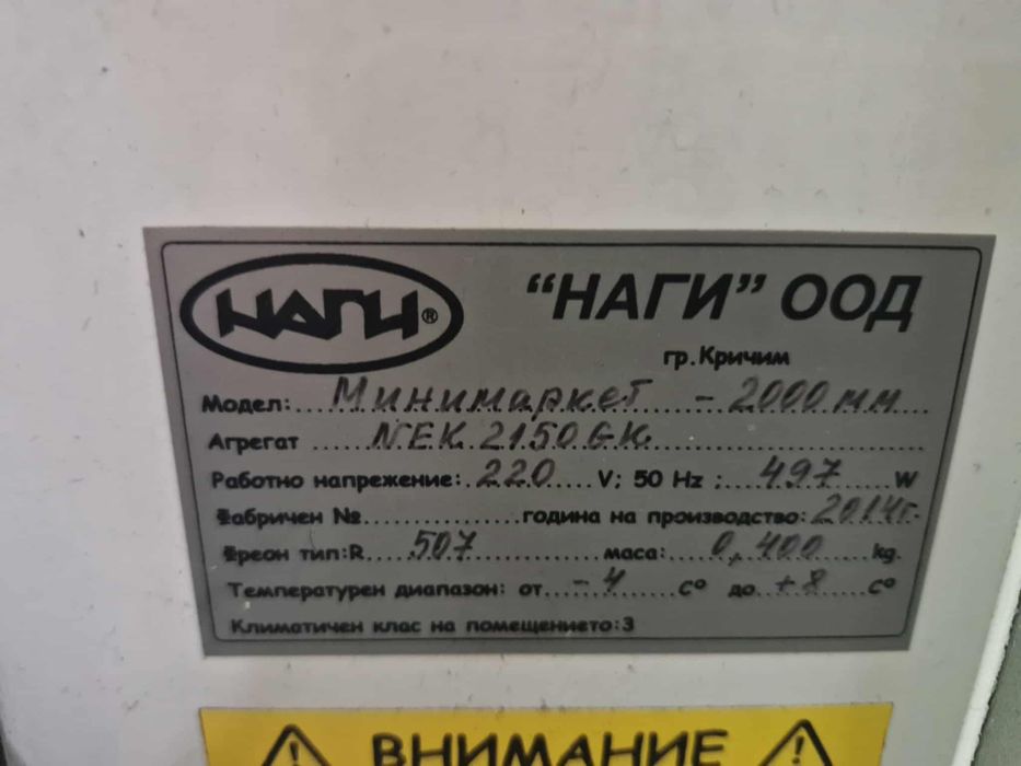 Хладилна витрина “Наги”