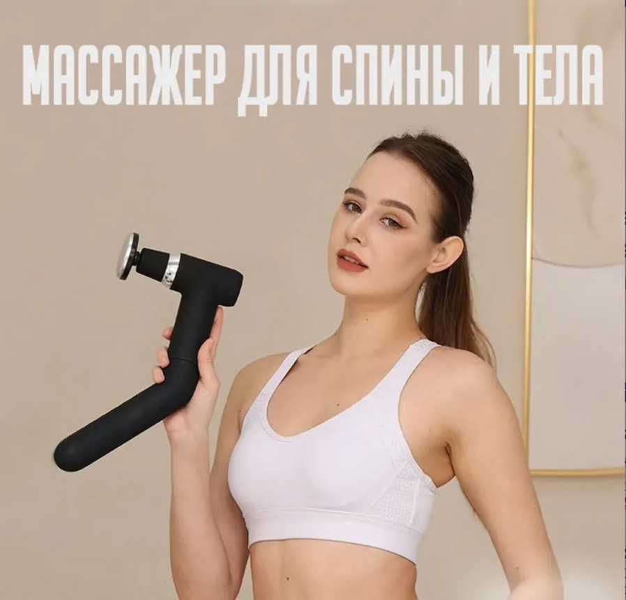 Масажиращ пистолет