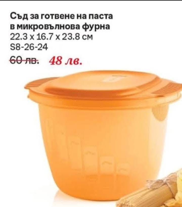 Купи  Tupperware