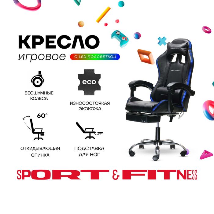 Игровое кресло с RGB-подсветкой в разных расцветках