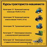 Обучение на тракториста-машиниста, удостоверение тракторист-машинист
