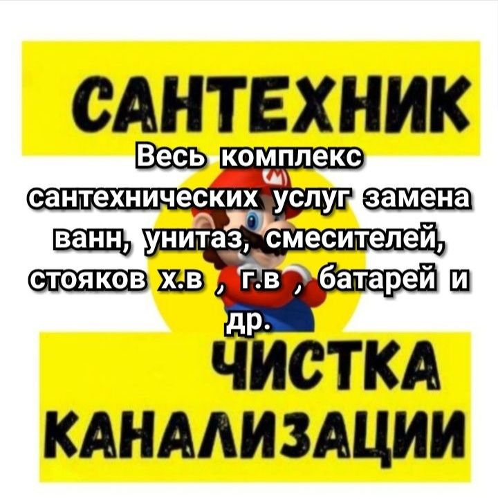 Услуга сантехника чистка канализации