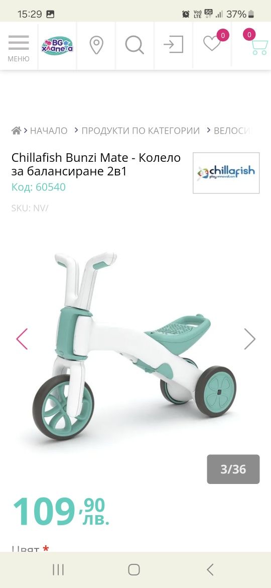 Chillafish баланс колело и триколколка 2 в 1