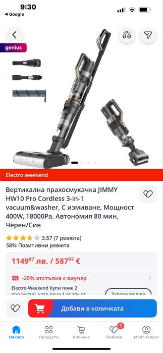 Вертикална прахосмукачка JIMMY HW10