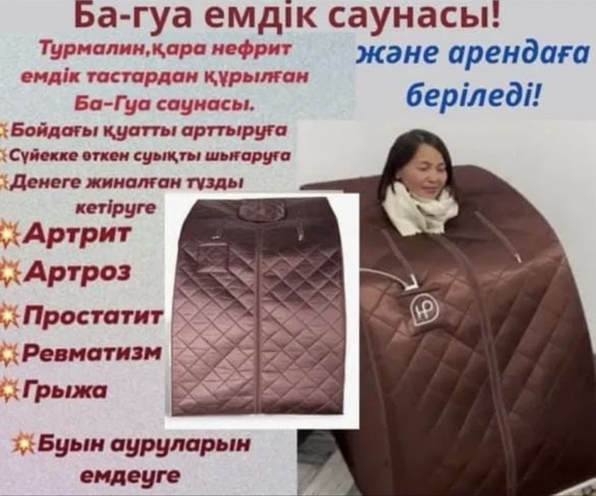 Багуа саунасы 1001. Ауруға  ем  Шилде тер шығарамыз