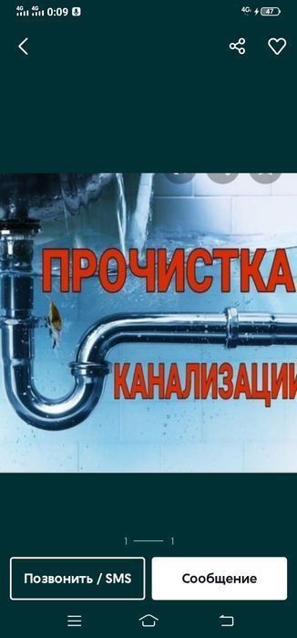 Прочистка канализации