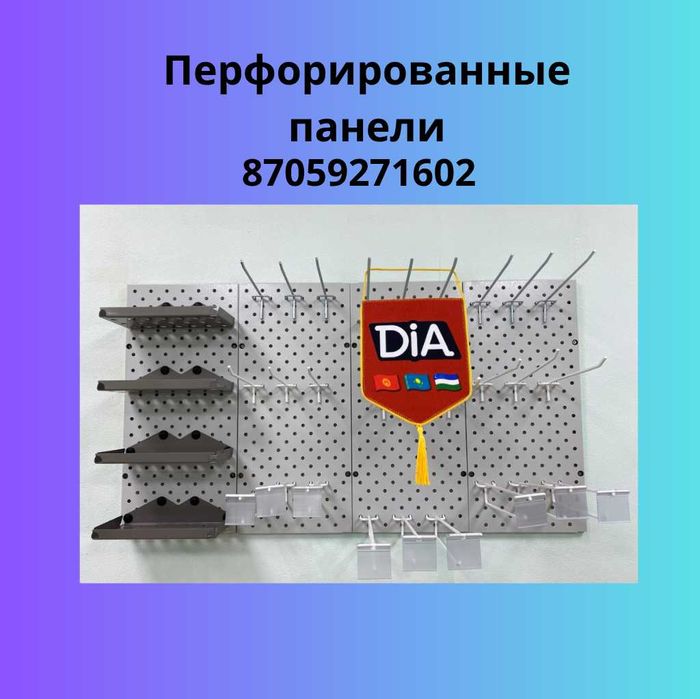 Панель перфорированная, настенная, для магазина и склада aupp