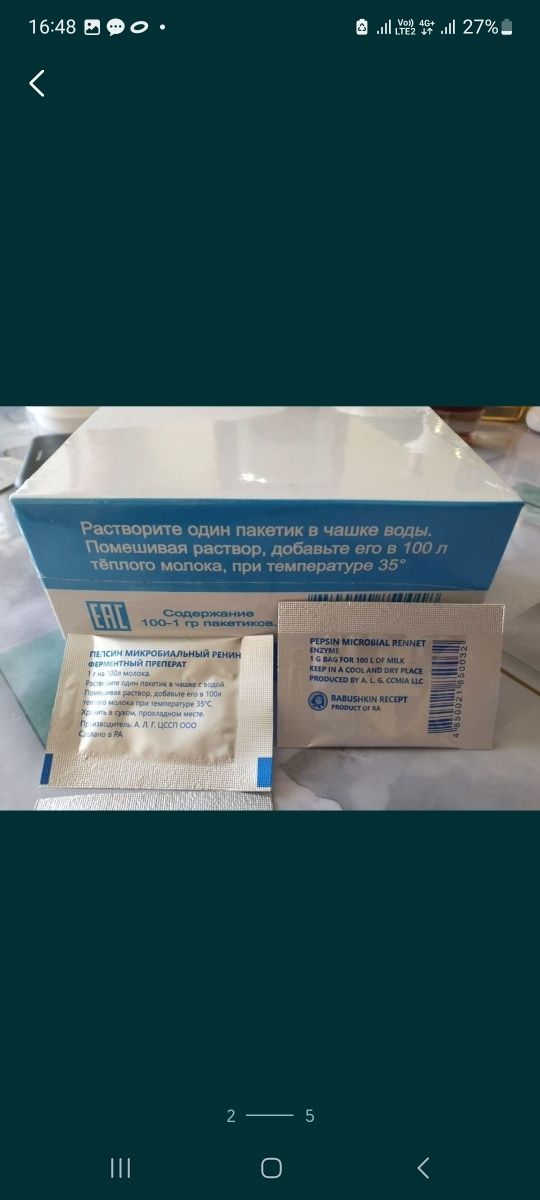 Пепсин Ұйытқы Закваска для сыра