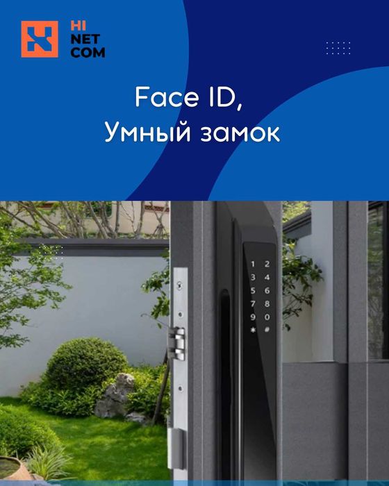 Face ID, Домофон, Умный замок Алматы. Монтаж / Обслуживание