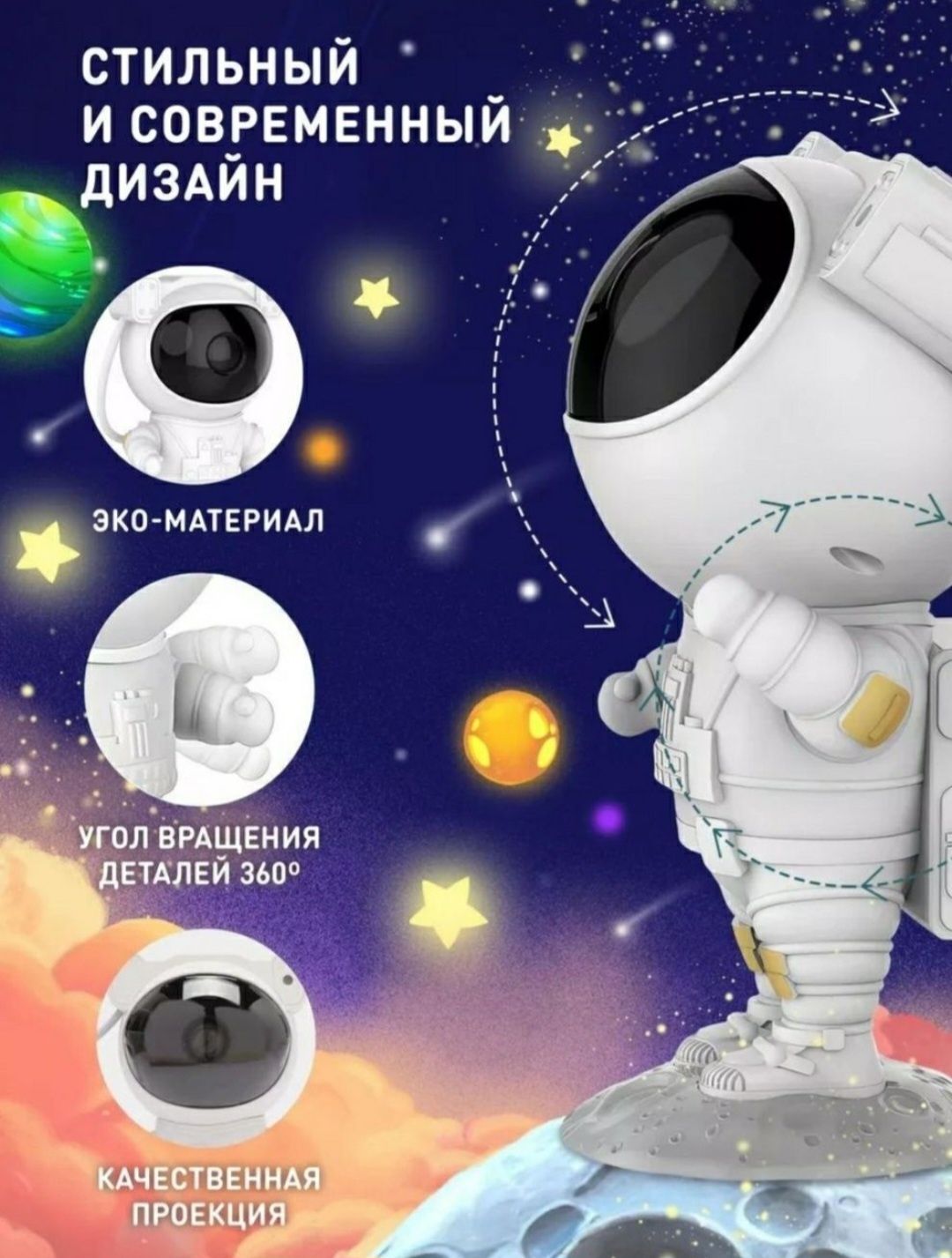Проектор Космонавт