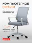 Компьютерное кресло mebel4you 702, белый, серый