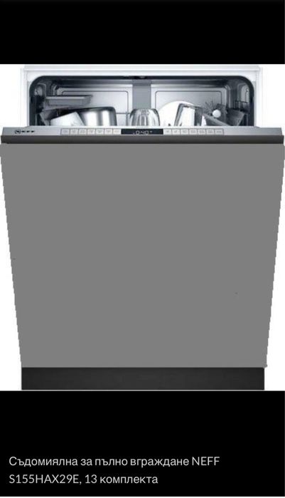 Съдомиялна за пълно вграждане NEFF Fully Integrated Dishwasher