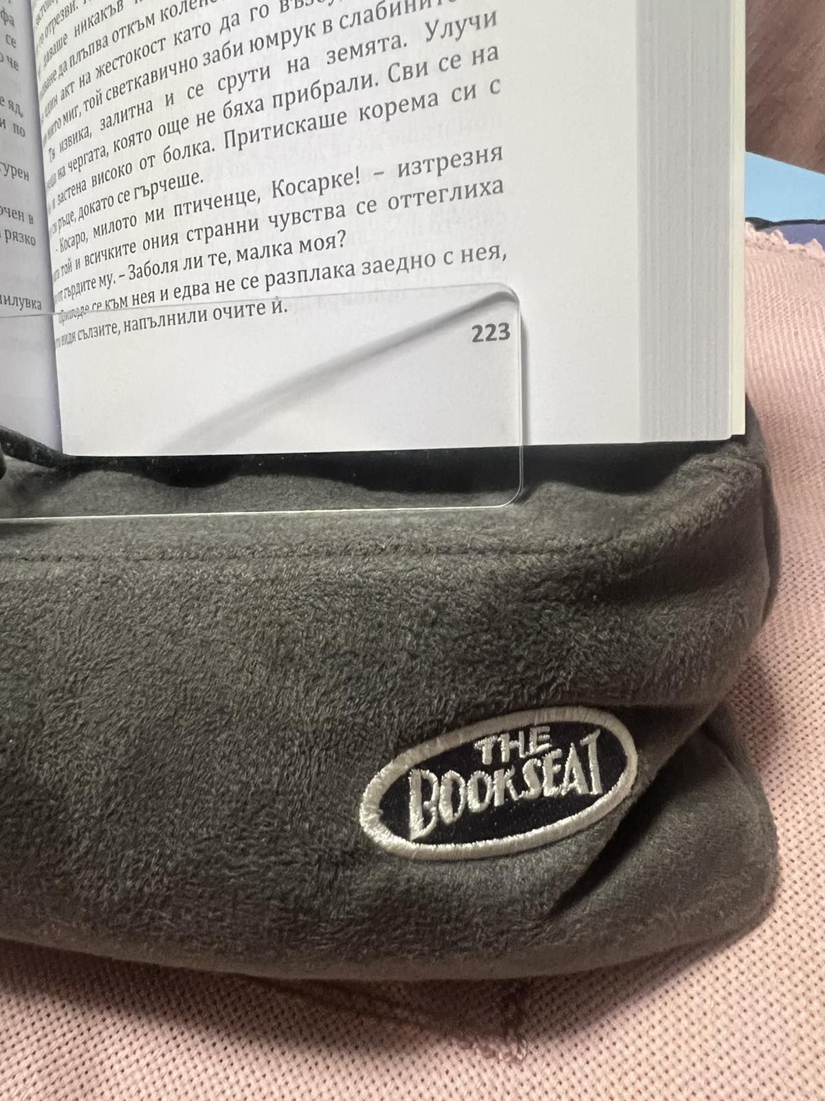 Седалка/поставка за книга