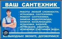 Услуги сантехника