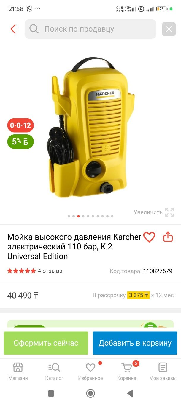 Обменяю мойку высокого давления