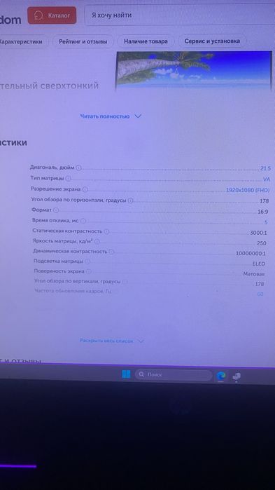 Манитор компьютер