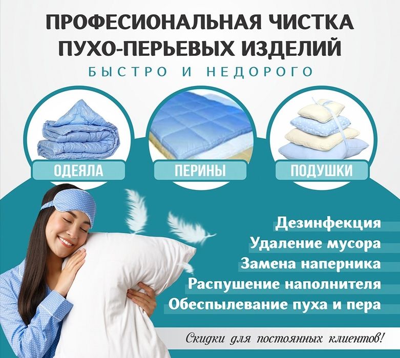 Реставрация чистка подушек