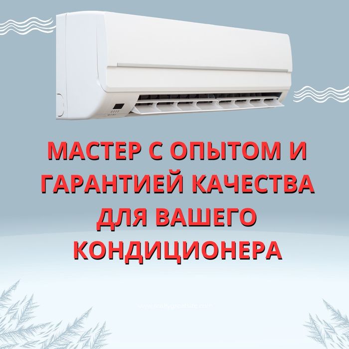 Установка-монтаж , демонтаж ,,ремонт, заправка кондиционеров