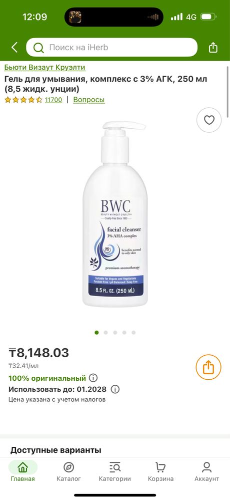 Умывашка BWC с AHA кислотой 3% 250мл