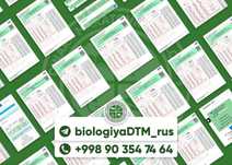 Репетитор по биологии