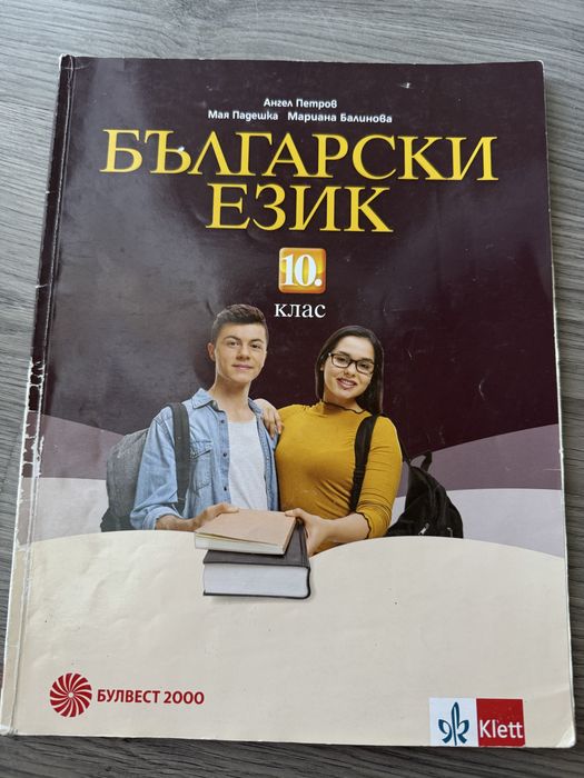 Продават се учебници