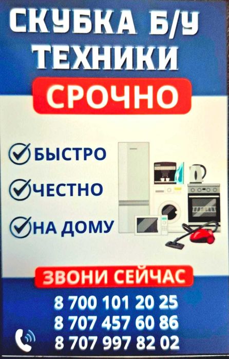 Скубка б\у техники срочно