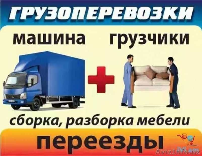 Грузчики и Газель