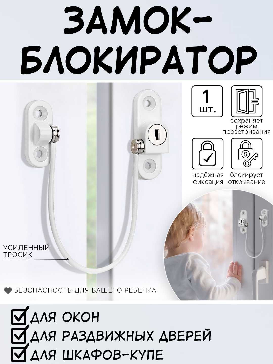 Замок, решетка. Защита от выпадение