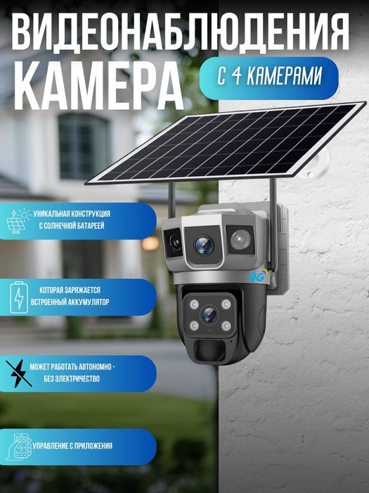 Quyosh panelli 4G sim kartali  kamera