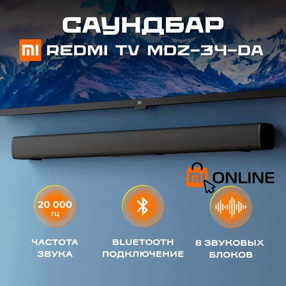 Саундбар Xiaomi Redmi TV Soundbar, домашний кинотеатр/audio колонка