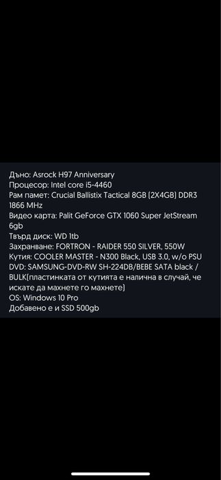 Продавам се компютър