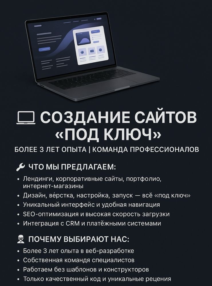 Создание сайтов «Под ключ» Более 3 лет опыта | Команда проффесионалов