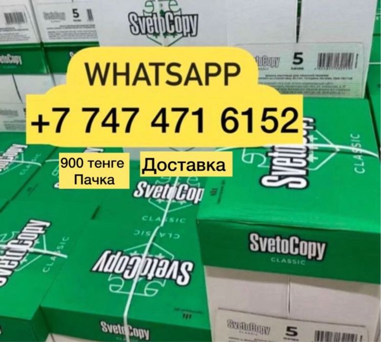 Коробка а4 светокопие бумаги гуич