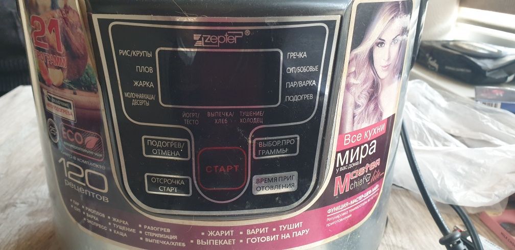 Мультиварка zepter