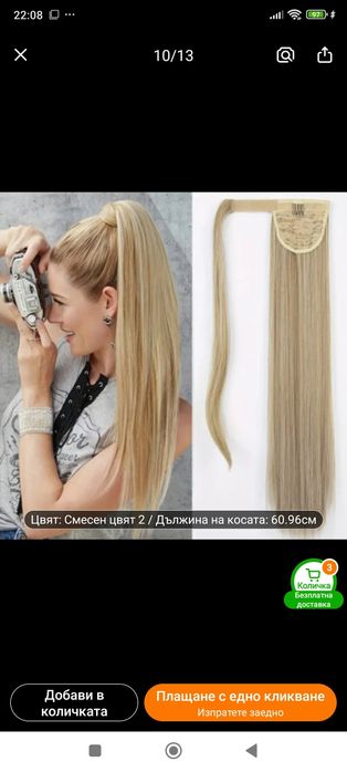 Екстеншън рус / Плитка конска опашка дължина 60см