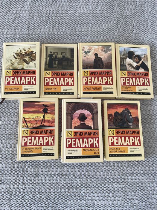 Произвидения Эриха Мария Ремарка