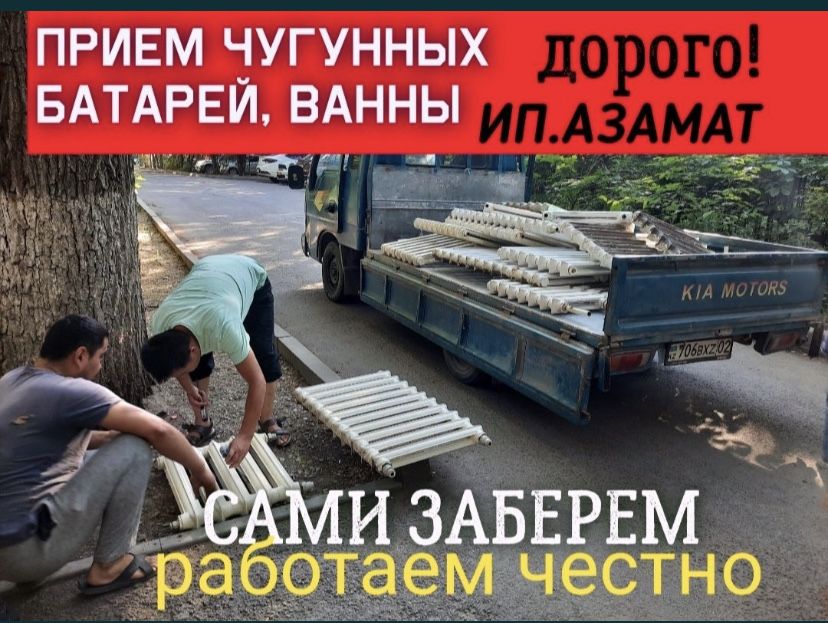 Принимаем чугунные батареи радиаторы отопления