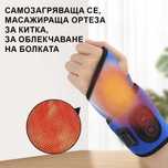 Самозагряваща се, масажираща ортеза за китка за облекчаване на болката